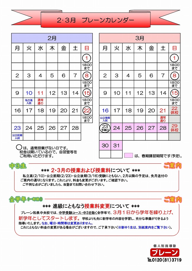 s-ブレーンカレンダー2015.2-001