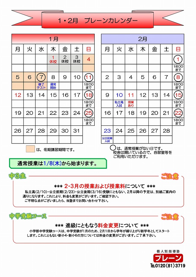 s-ブレーンカレンダー2015.1-001