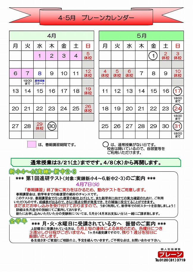 s-ブレーンカレンダー2015.4-001