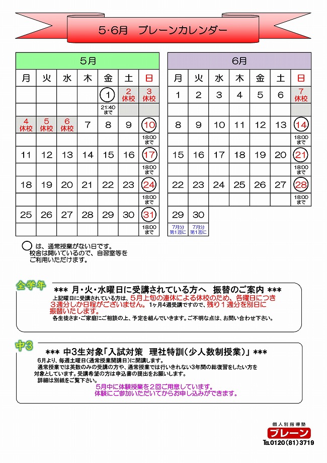 s-ブレーンカレンダー2015.5-001