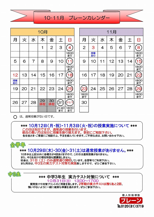 s-ブレーンカレンダー2015.10-001