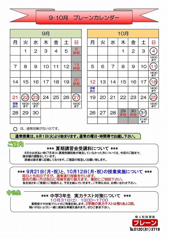 s-ブレーンカレンダー2015.9-001