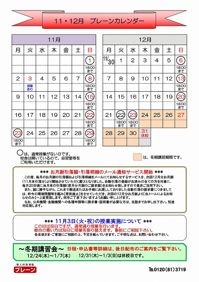 s-ブレーンカレンダー2015.11-001