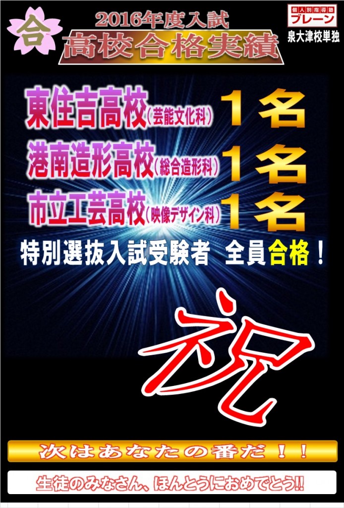 2016特別選抜 2016特別選抜