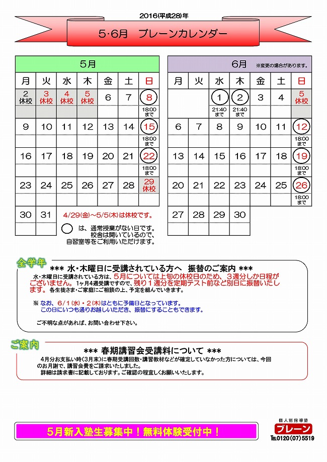 【新】ブレーンカレンダー2016.5-001