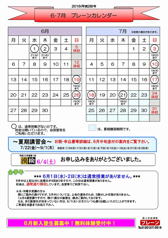 【HP原稿(新金岡)】2016.6(ブレーンカレンダー)1