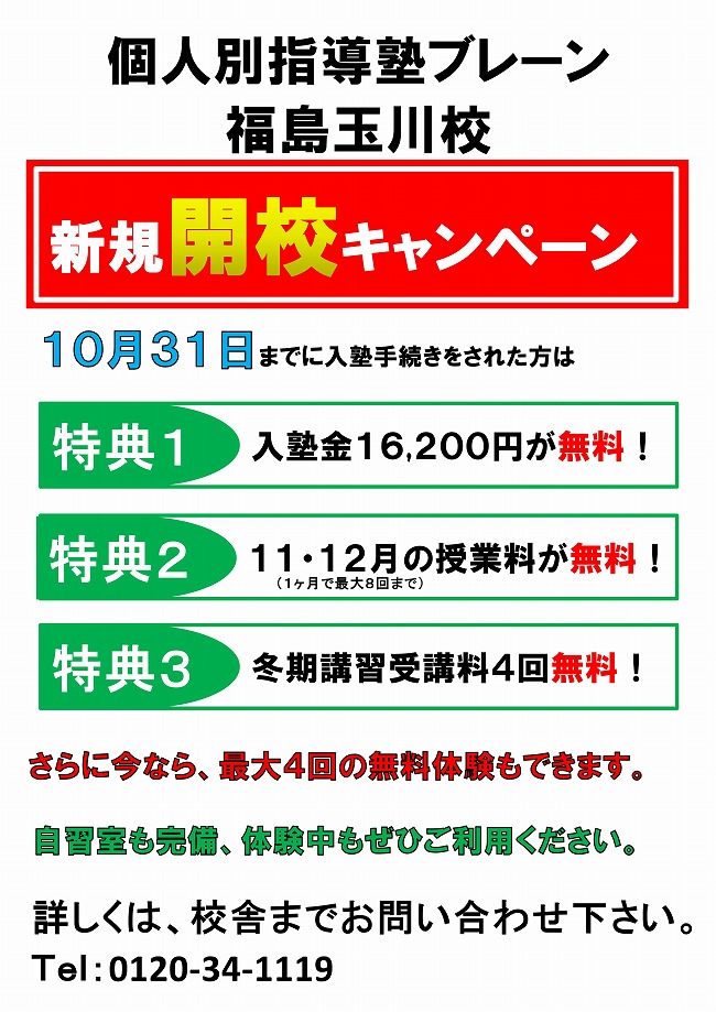 新規開校キャンペーンポスター