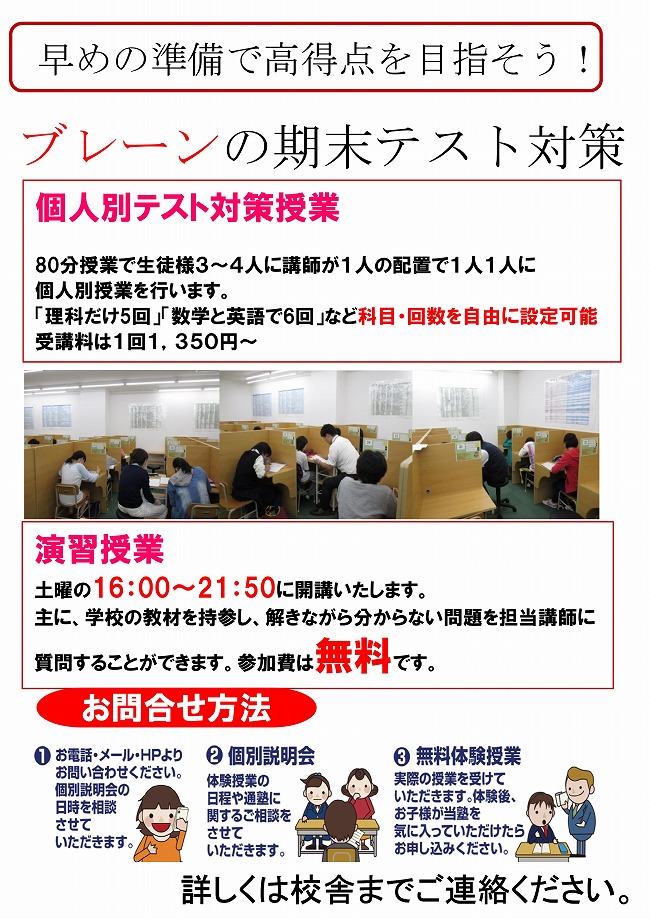 期末テスト対策