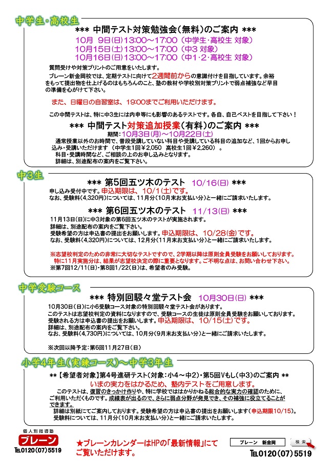 【新金岡】ブレーンカレンダー2016.10-002