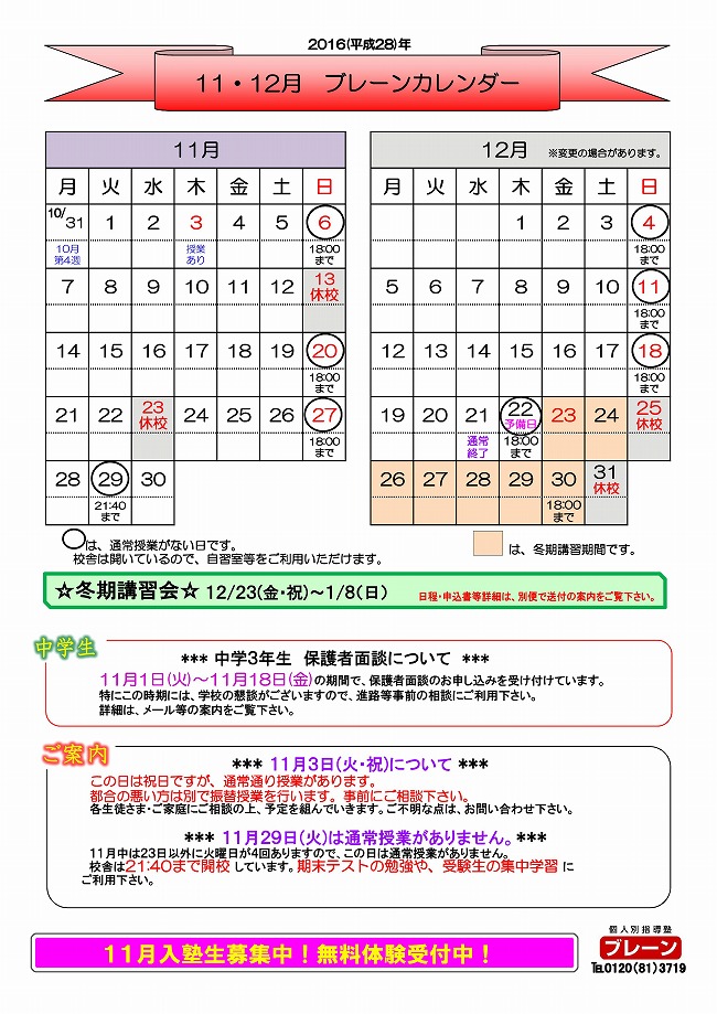 【和泉中央】ブレーンカレンダー2016.11-001