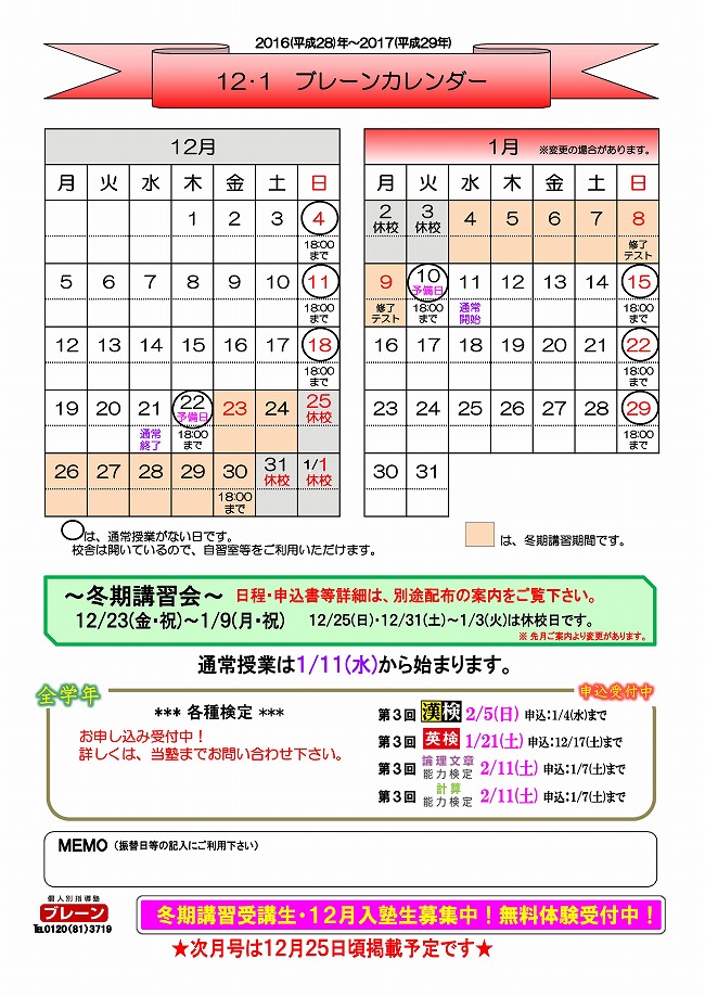 【和泉中央】ブレーンカレンダー2016.12