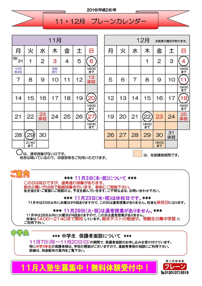 ブレーンカレンダー(新金岡)2016.11-001
