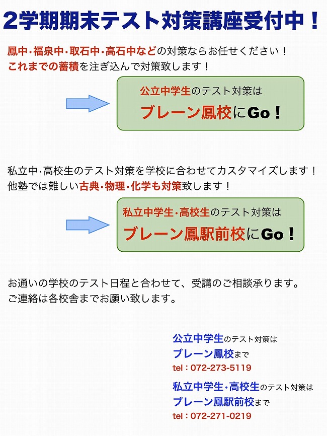期末テスト対策