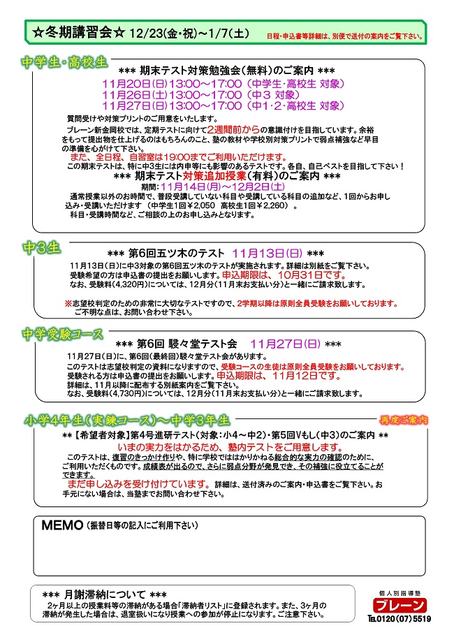 ブレーンカレンダー(新金岡)2016.11-002