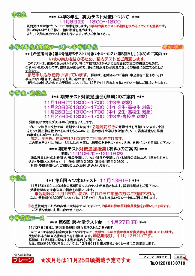 【和泉中央】ブレーンカレンダー2016.11-002