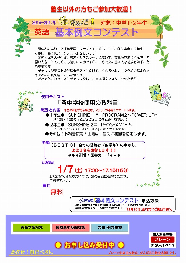 ①2016-2017冬期　パンフレット(塾生用)-008