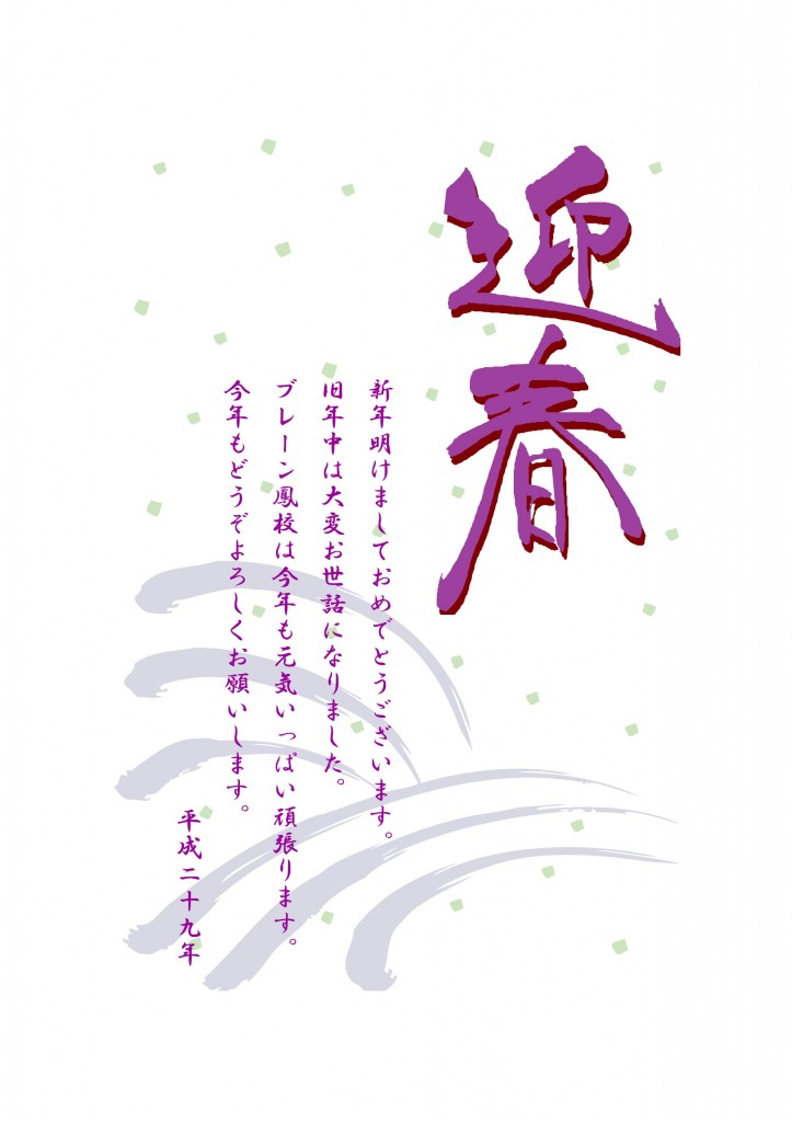 Microsoft Word - 2017年　新年のご挨拶