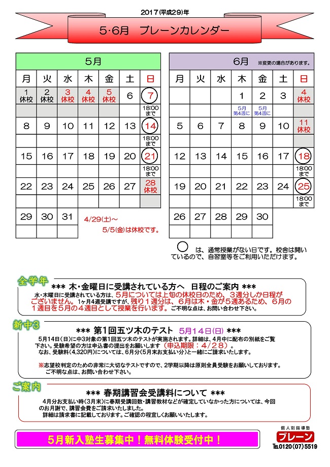 【新】ブレーンカレンダー2017.5-001