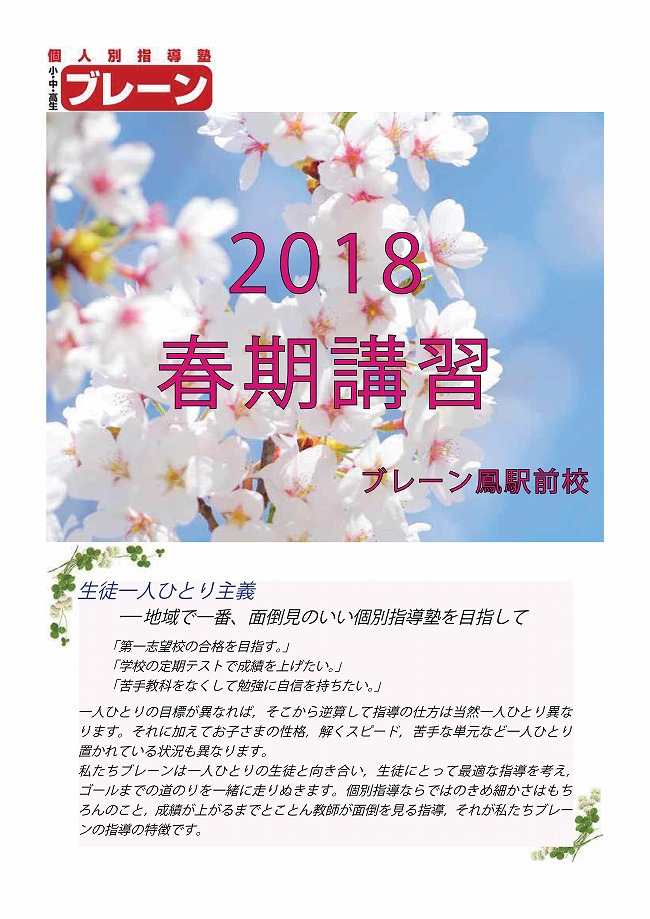 2018 春季講習パンフレット(軽量)３-001