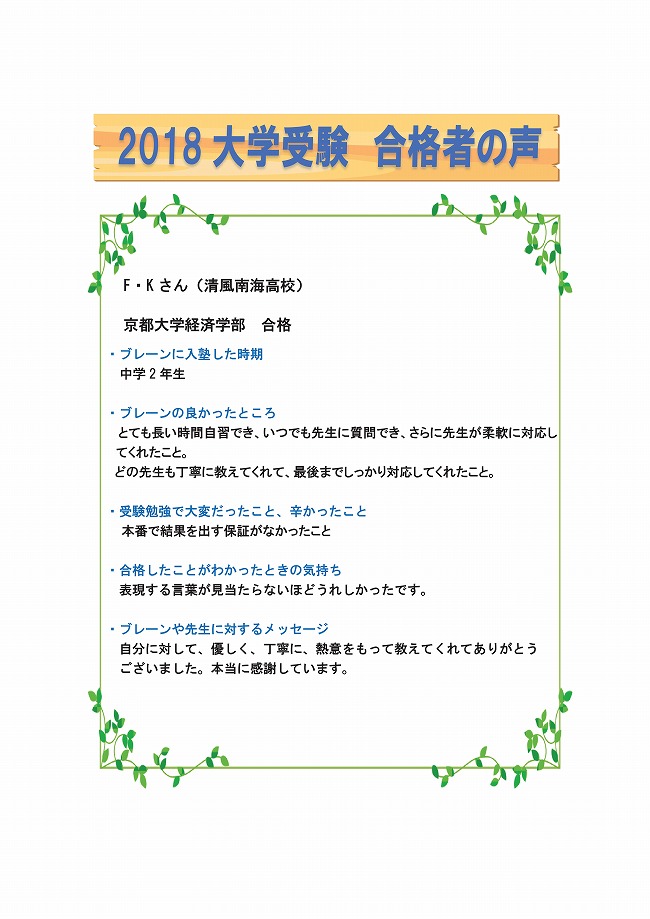 大学受験　合格者の声-001