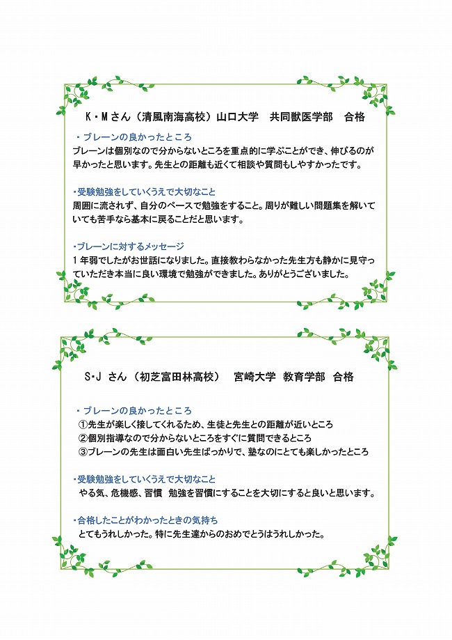 大学受験　合格者の声-003