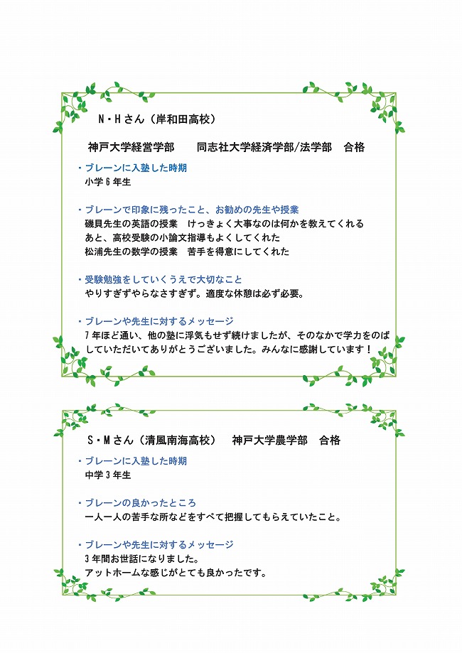 大学受験　合格者の声-002