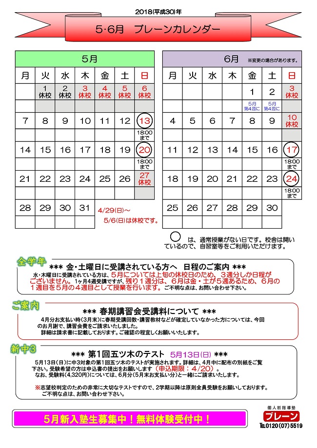 【新】ブレーンカレンダー2018.5-001