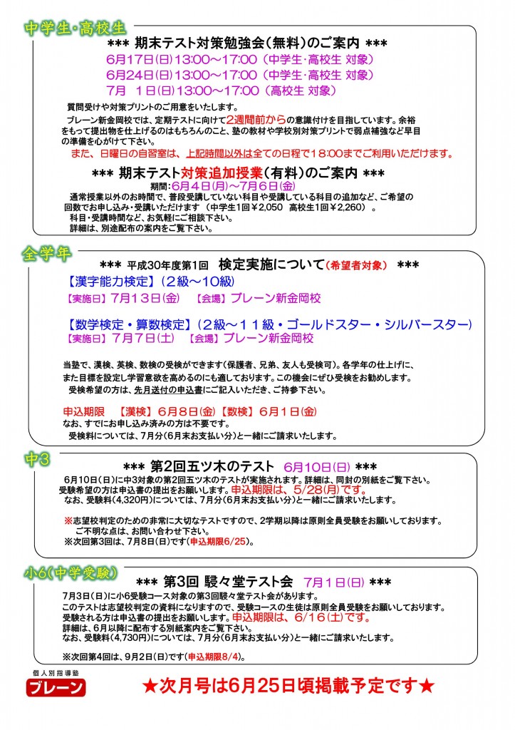 【新金岡】ブレーンカレンダー2018.6-002