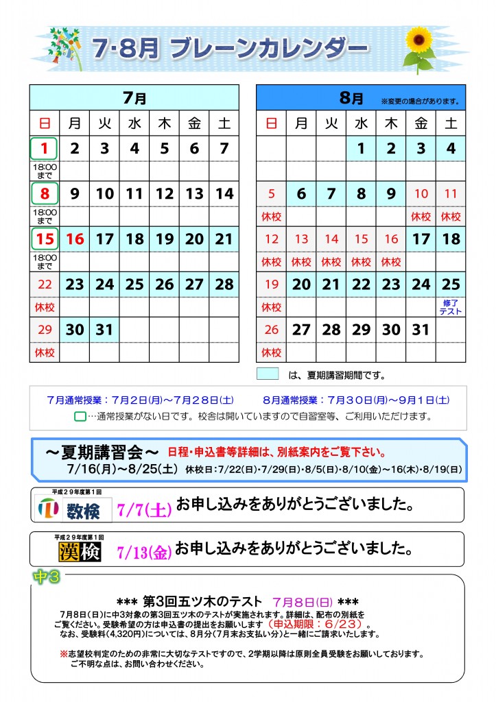 ブレーンカレンダー2018.7-001