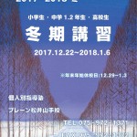 2018冬期リーフレット表紙(一般生)-001
