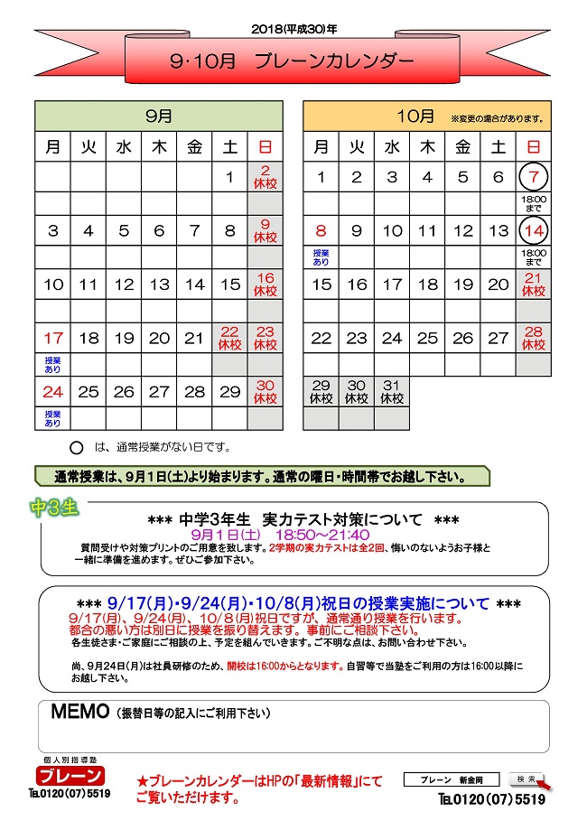 【新金岡】ブレーンカレンダー2017.9-001