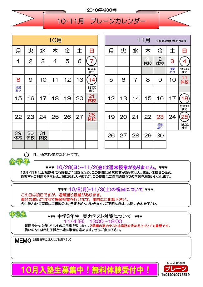 ブレーンカレンダー2018.10-001