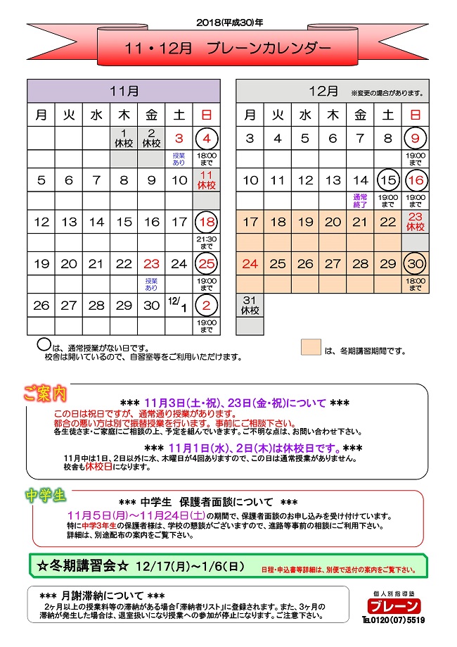 ブレーンカレンダー(新金岡)2018.11-001