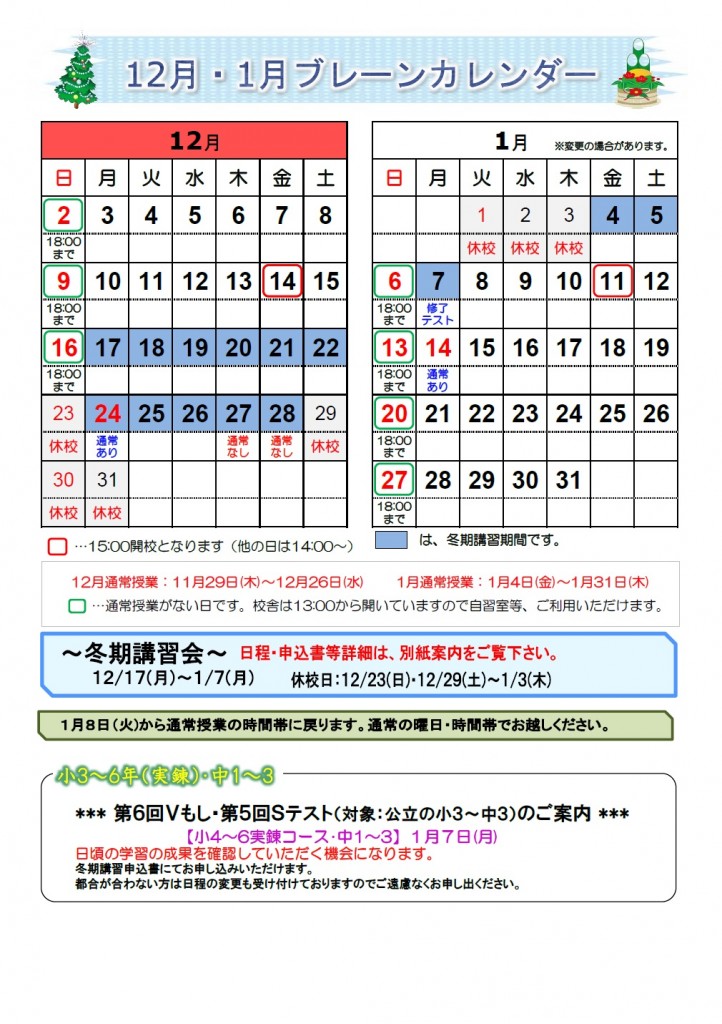 12月ブレーンカレンダー表