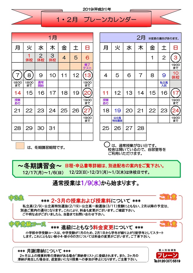ブレーンカレンダー(新金岡)2019.1-001