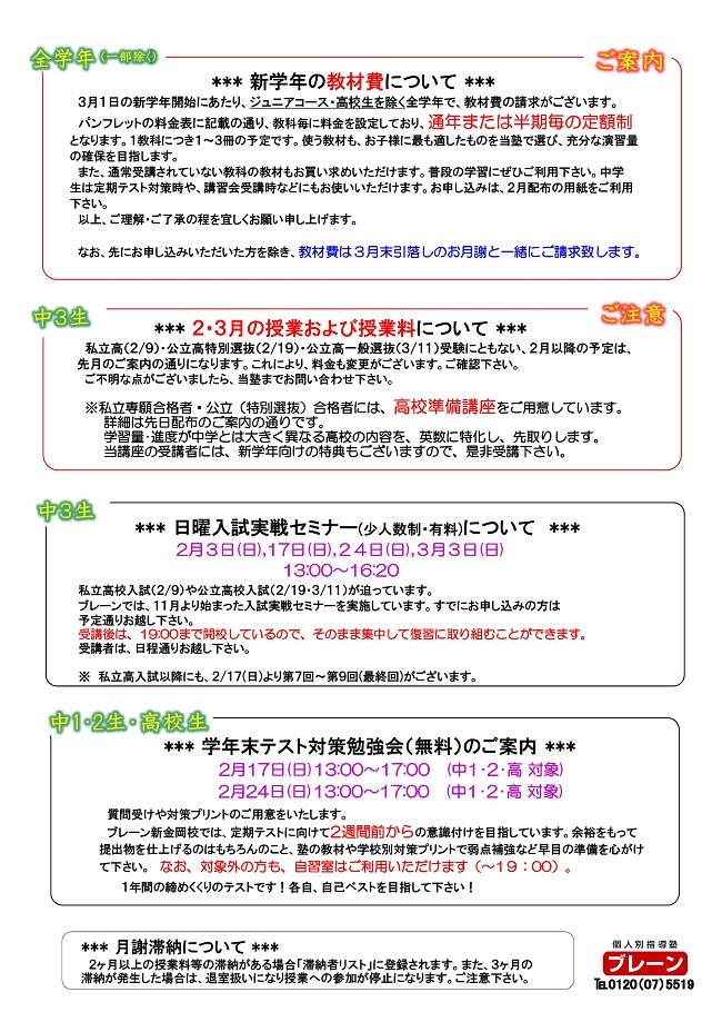 ブレーンカレンダー(新金岡)2019.2-002