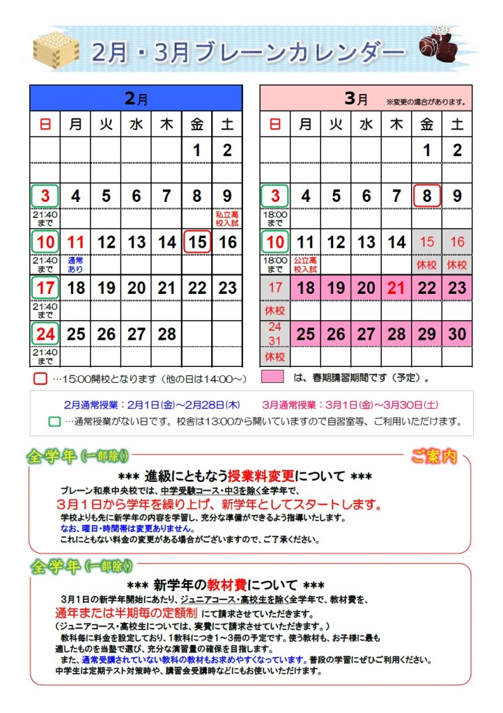 2月カレンダー表