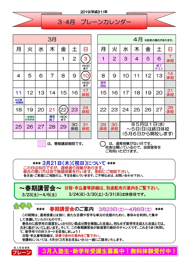 ブレーンカレンダー(新金岡)2019.3-001