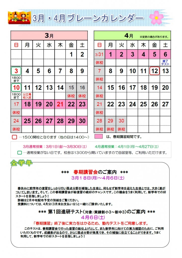 3月ブレーンカレンダー表