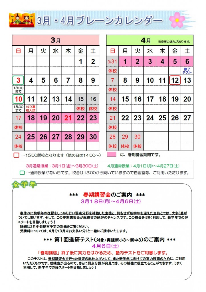 3月ブレーンカレンダー表