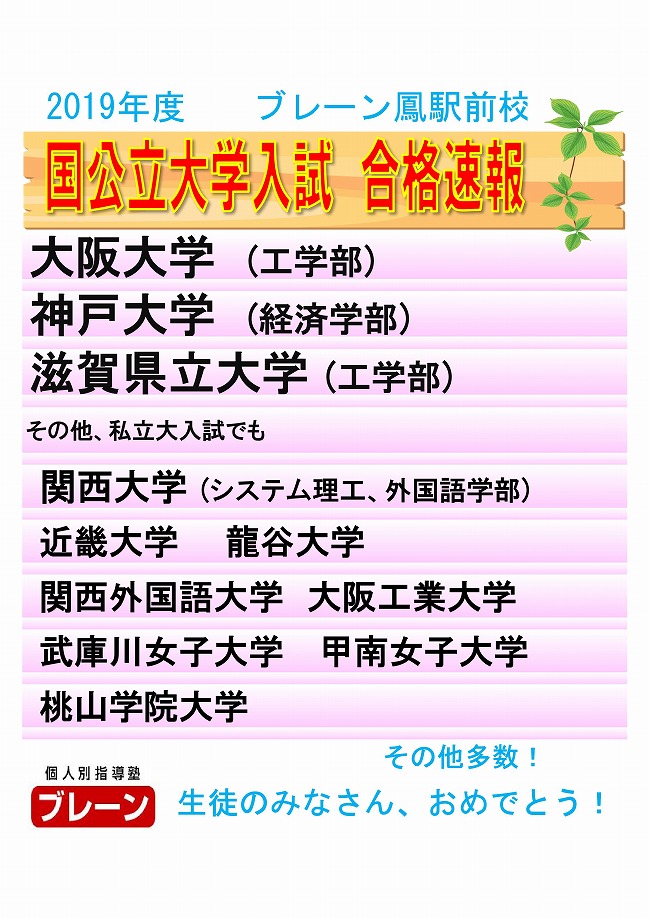 鳳2019国公立速報 鳳2019国公立速報
