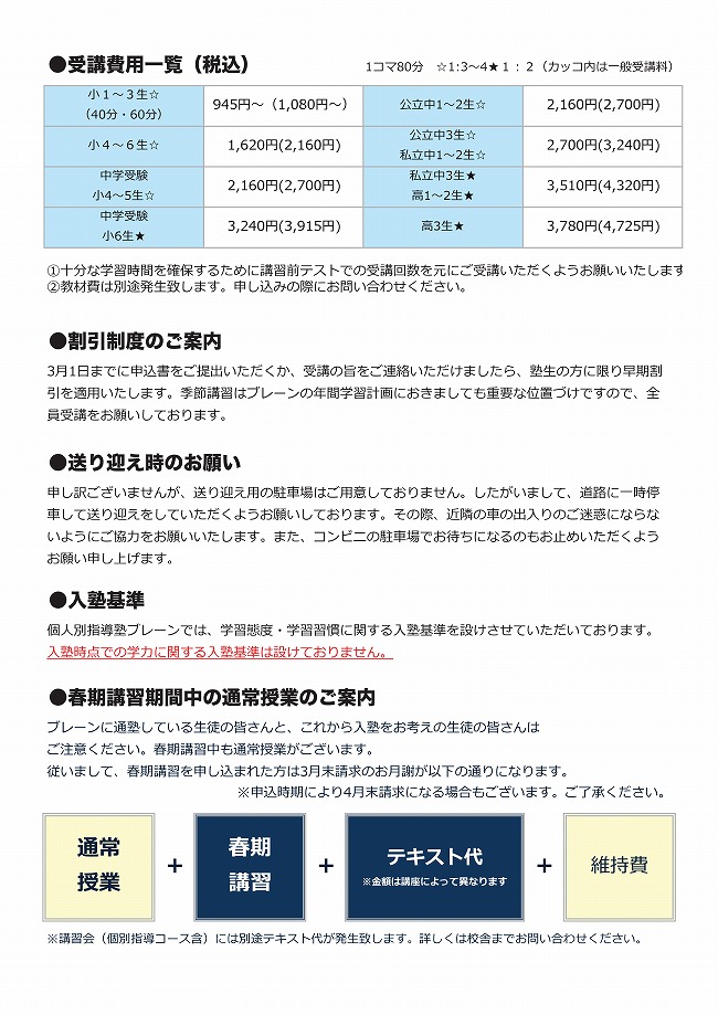 2019 春期講習 パンフレット-03 2019 春期講習 パンフレット-03