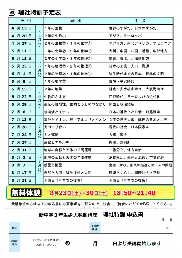 2019理社特訓案内2 2019理社特訓案内2