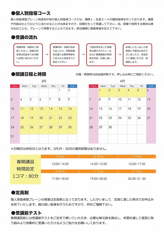 2019 春期講習 パンフレット-02 2019 春期講習 パンフレット-02