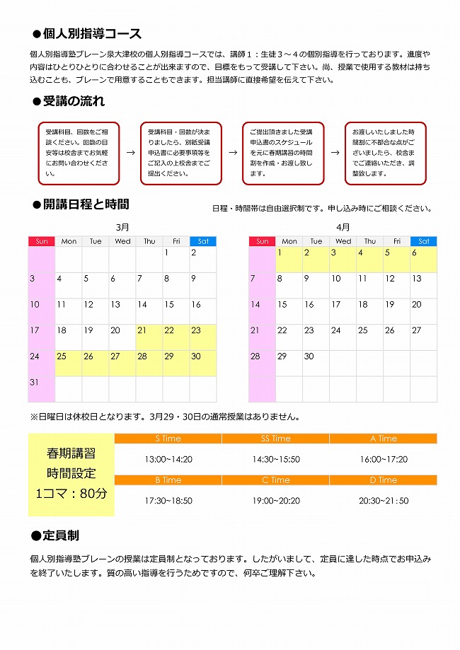 2019 春期講習 パンフレット-02 2019 春期講習 パンフレット-02