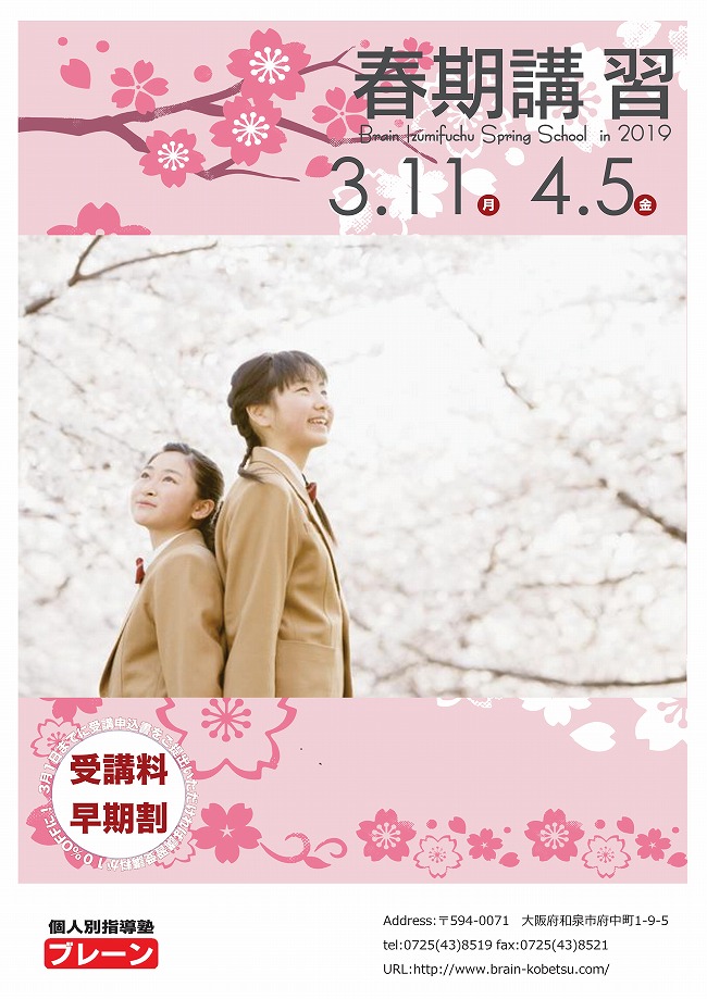 2019 春期講習 パンフレット-01 2019 春期講習 パンフレット-01