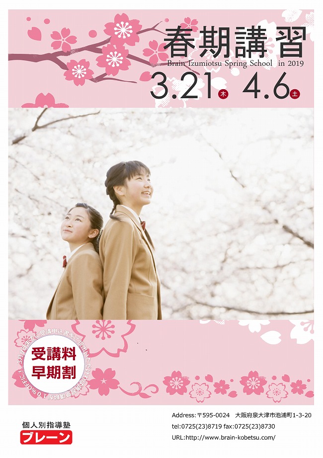 2019 春期講習 パンフレット-01 2019 春期講習 パンフレット-01