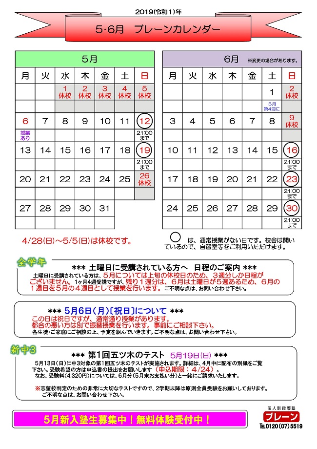 【新】ブレーンカレンダー2019.5-001