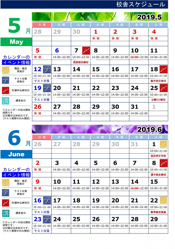 5-6月　カレンダー-001