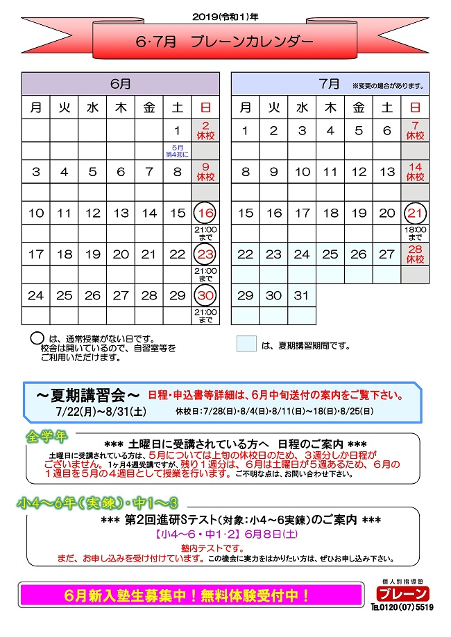 【新金岡】ブレーンカレンダー2019.6-001